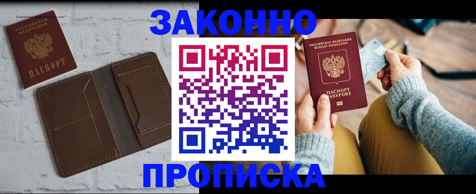 временная регистрация гарантия в Завитинске